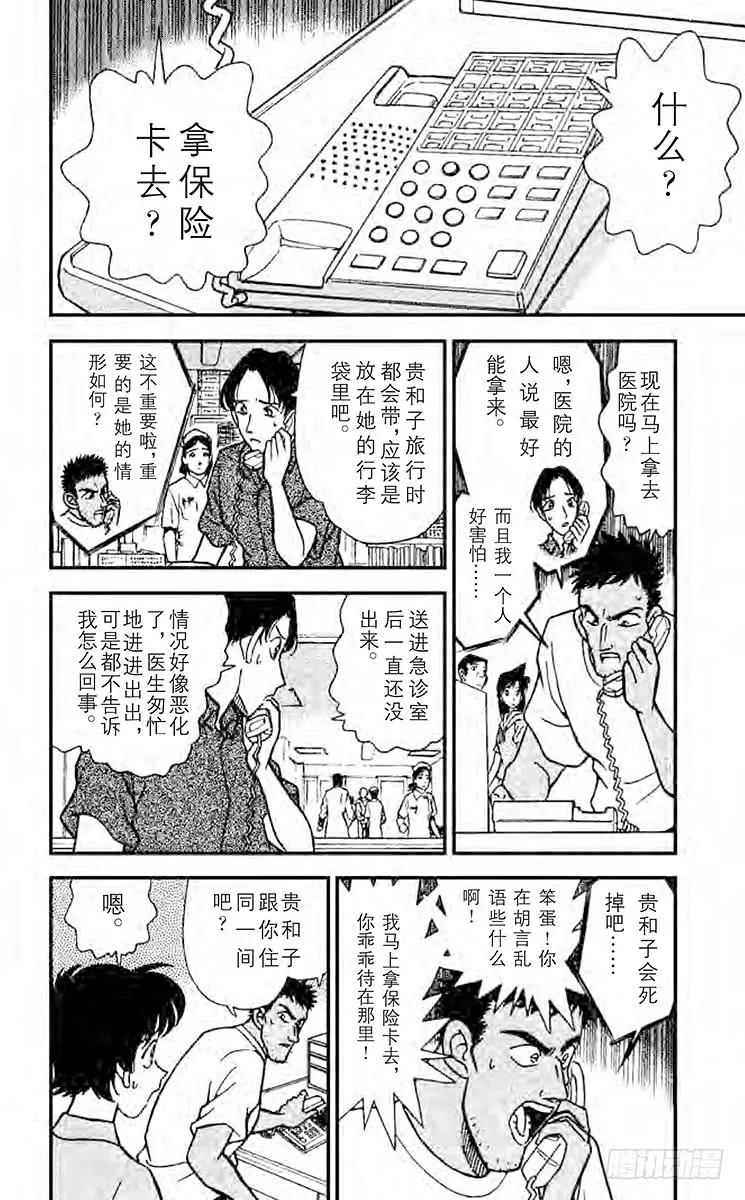 名侦探柯南 164 逃跑的凶器 第10页