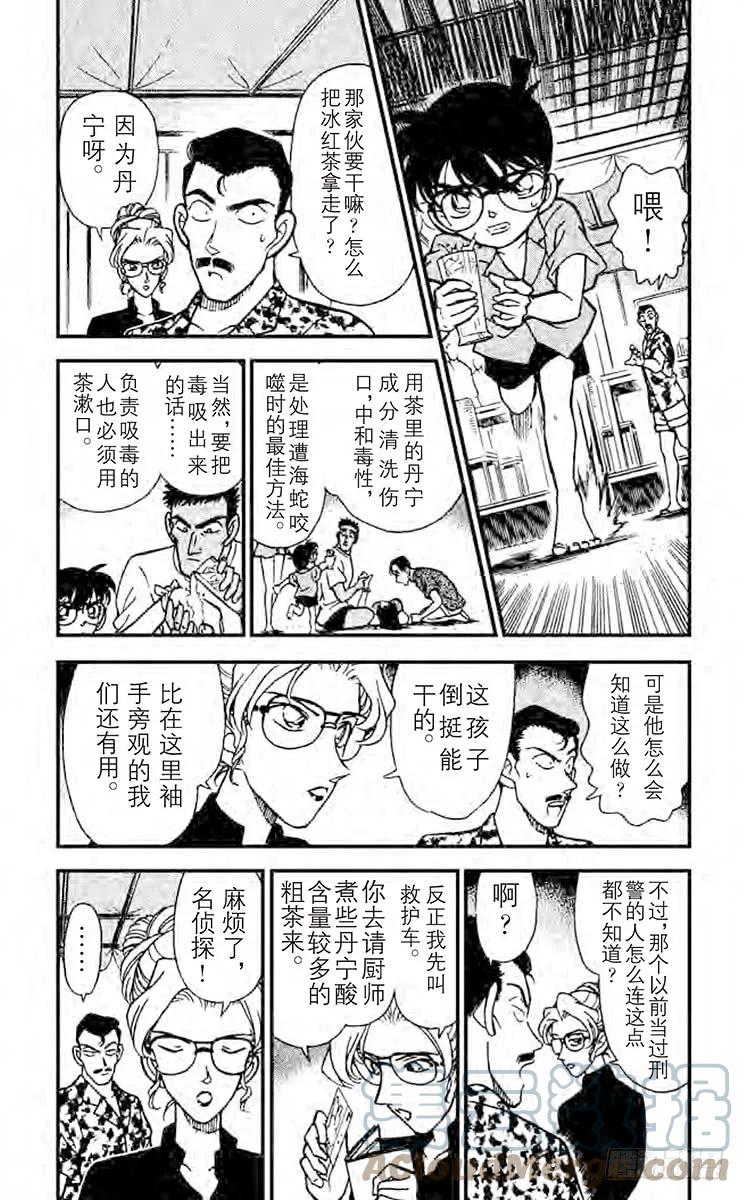 名侦探柯南 164 逃跑的凶器 第5页