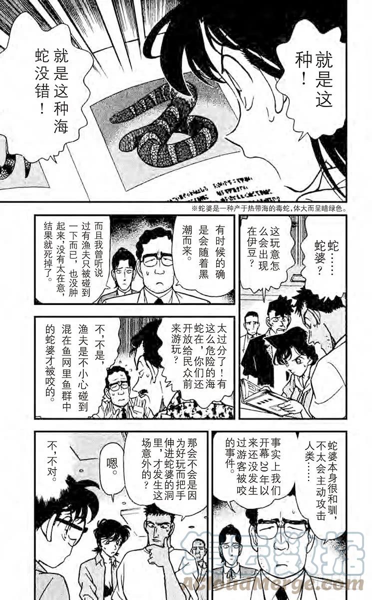 名侦探柯南 164 逃跑的凶器 第7页