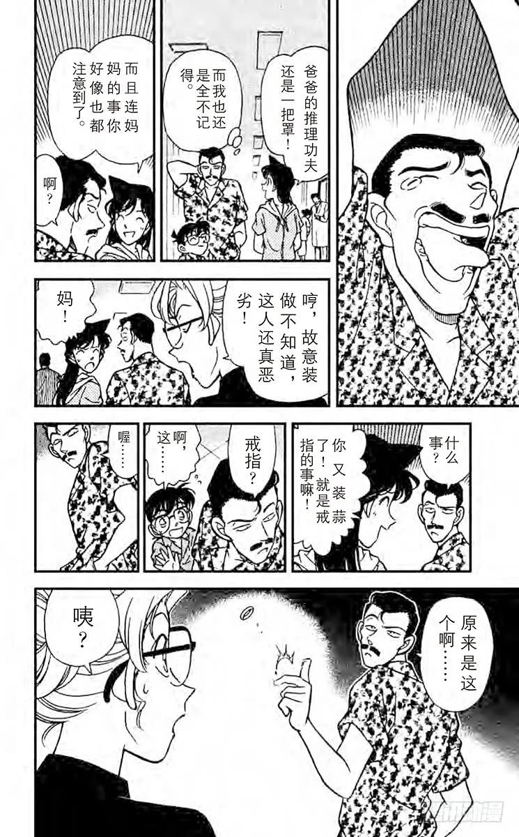 名侦探柯南 165 我没忘记 第16页