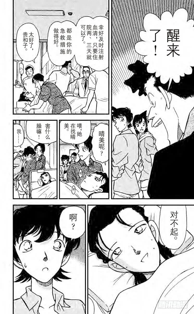 名侦探柯南 165 我没忘记 第14页
