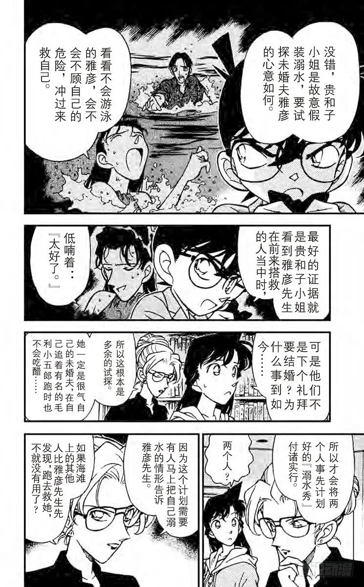名侦探柯南 165 我没忘记 第8页