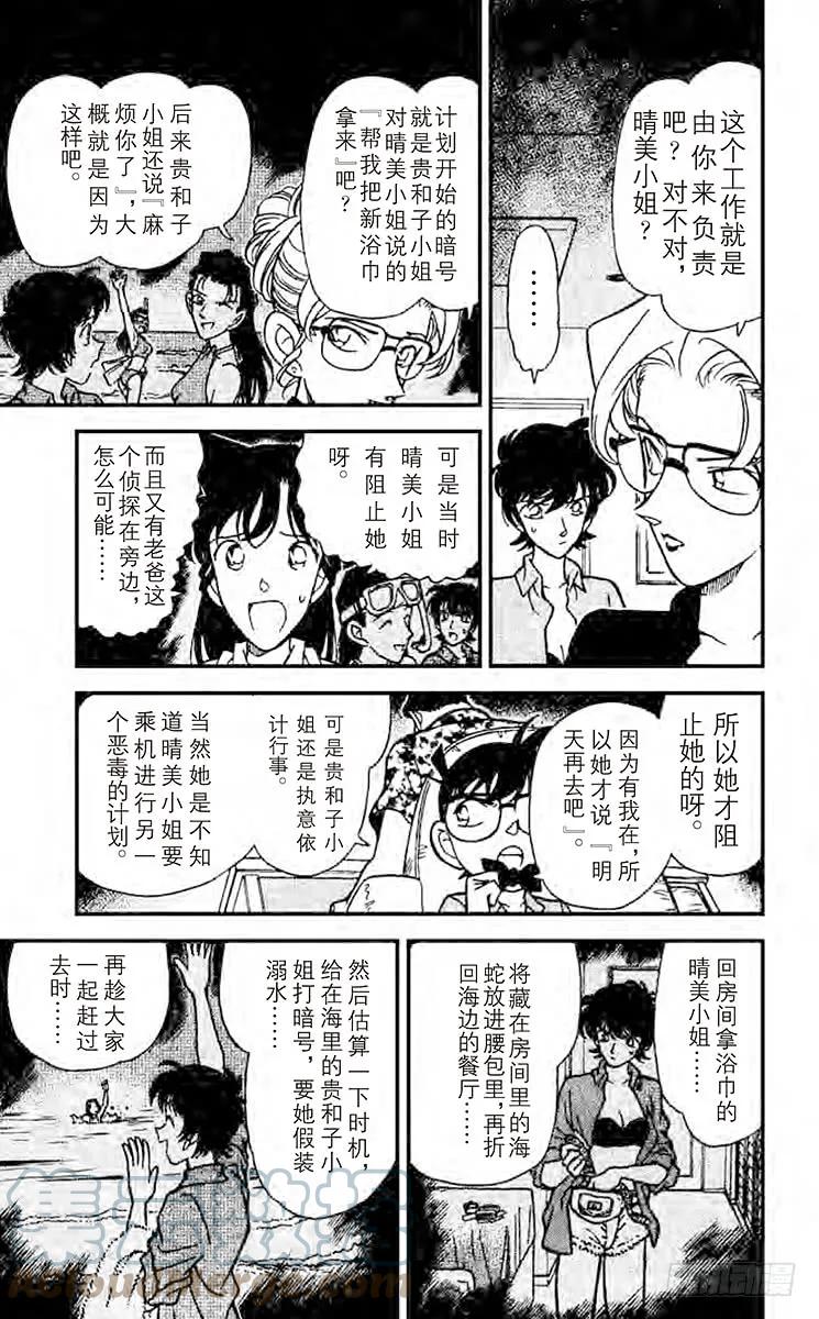 名侦探柯南 165 我没忘记 第9页