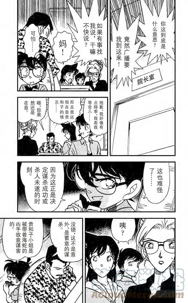 名侦探柯南 165 我没忘记 第5页