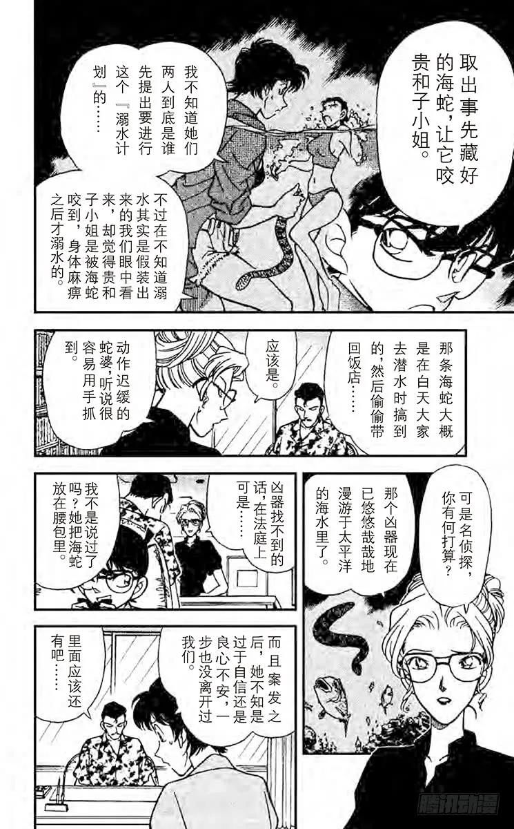 名侦探柯南 165 我没忘记 第10页