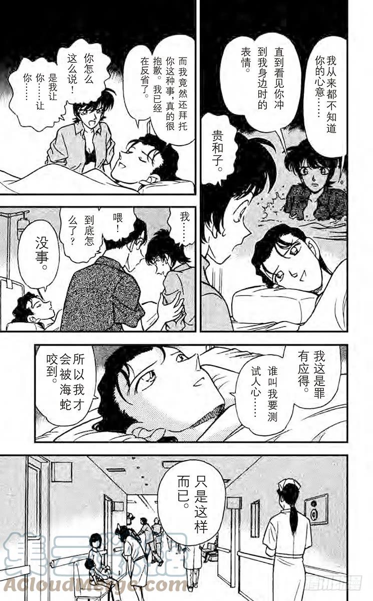 名侦探柯南 165 我没忘记 第15页