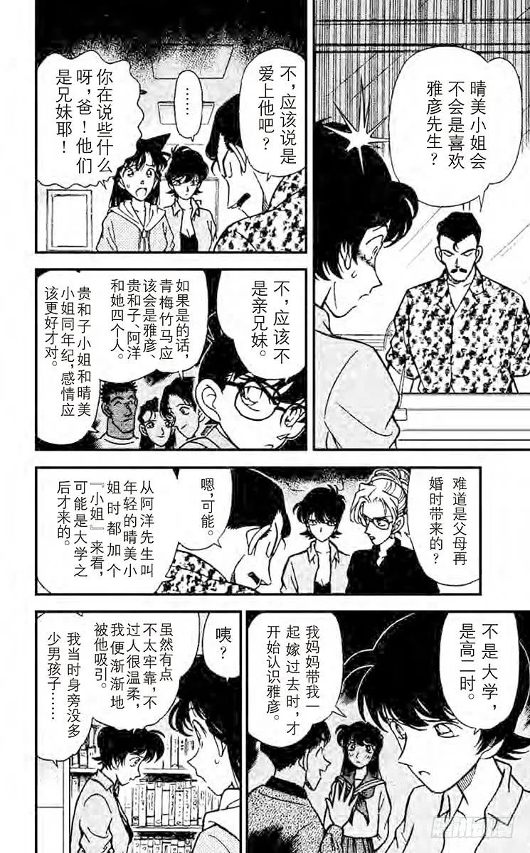 名侦探柯南 165 我没忘记 第12页