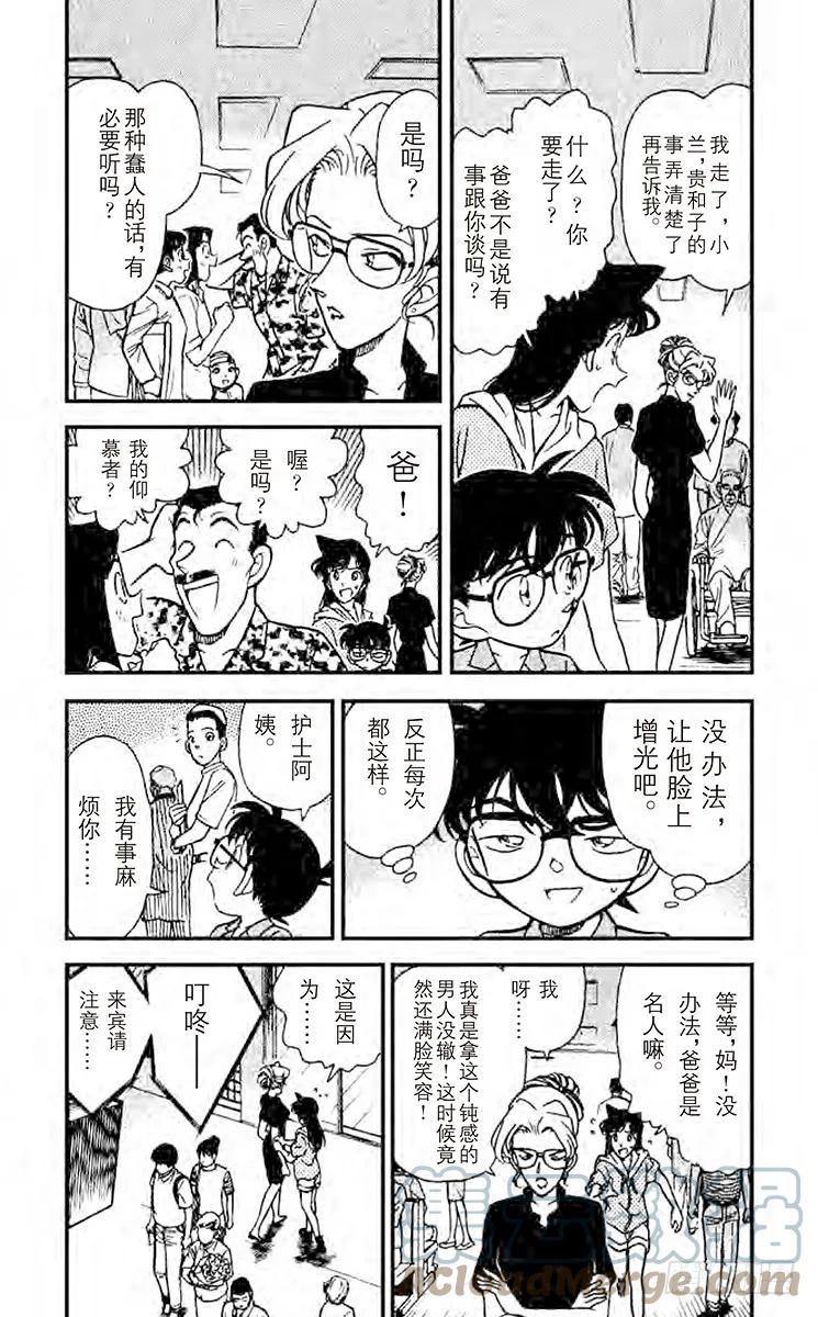 名侦探柯南 165 我没忘记 第3页