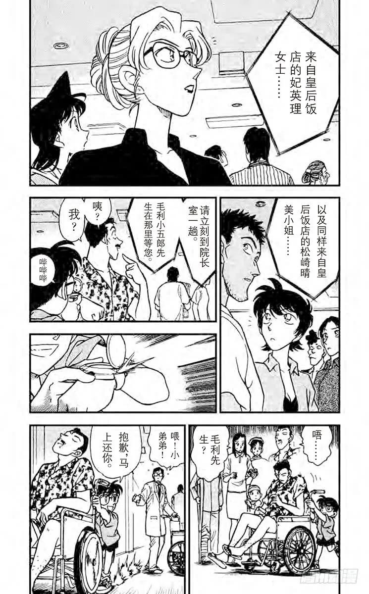 名侦探柯南 165 我没忘记 第4页