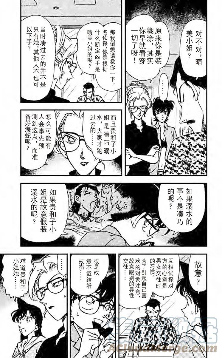 名侦探柯南 165 我没忘记 第7页