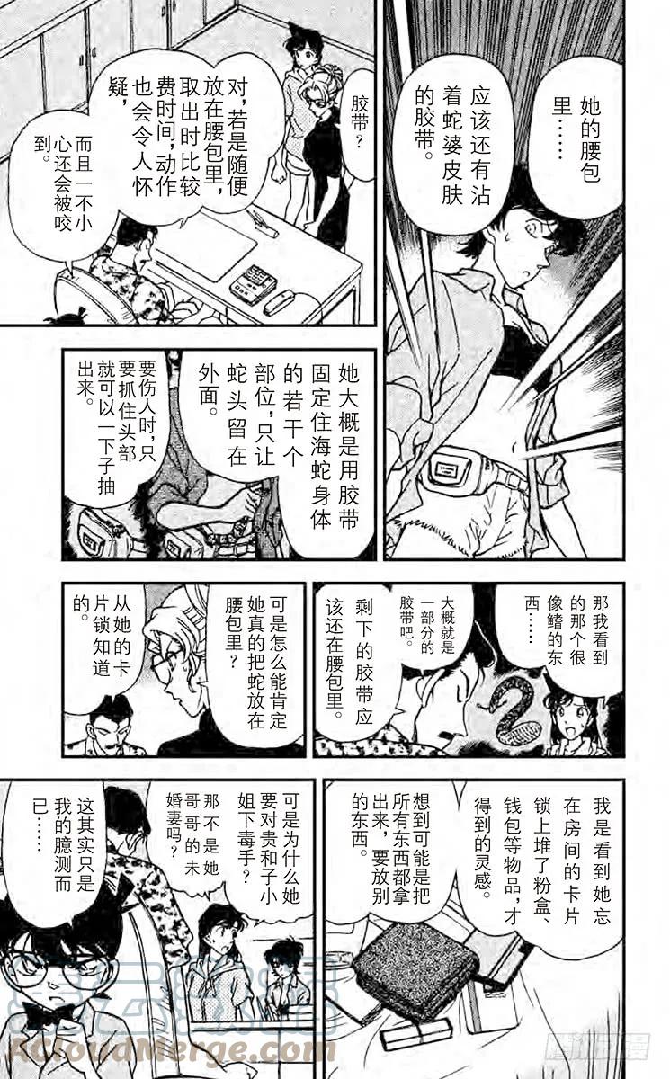 名侦探柯南 165 我没忘记 第11页