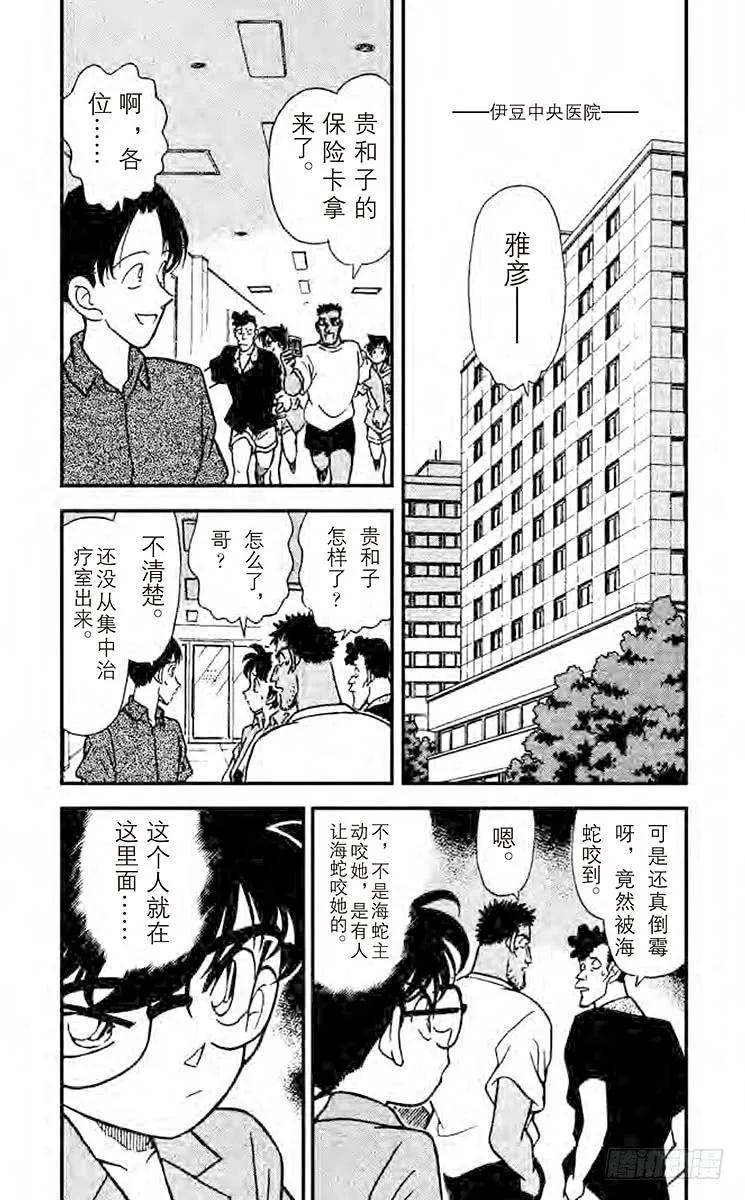 名侦探柯南 165 我没忘记 第2页