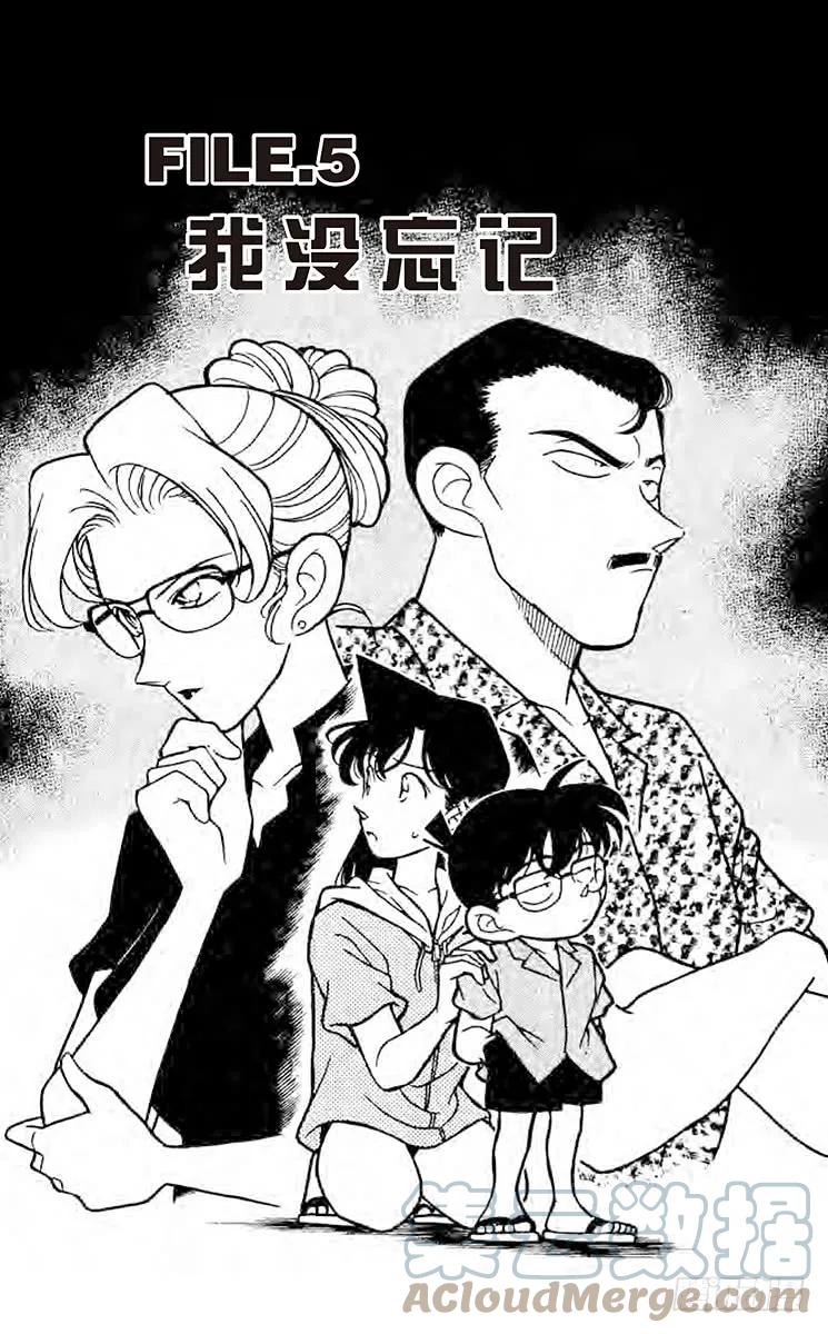 名侦探柯南 165 我没忘记 第1页