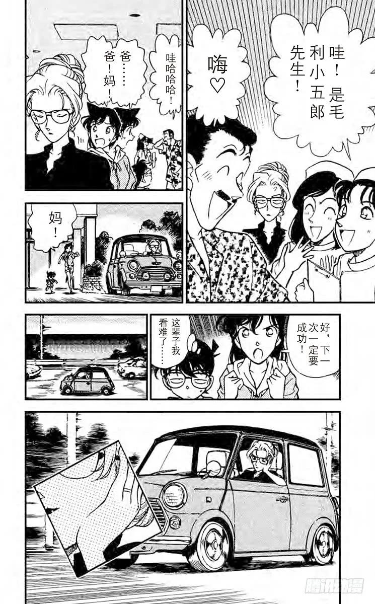 名侦探柯南 165 我没忘记 第18页