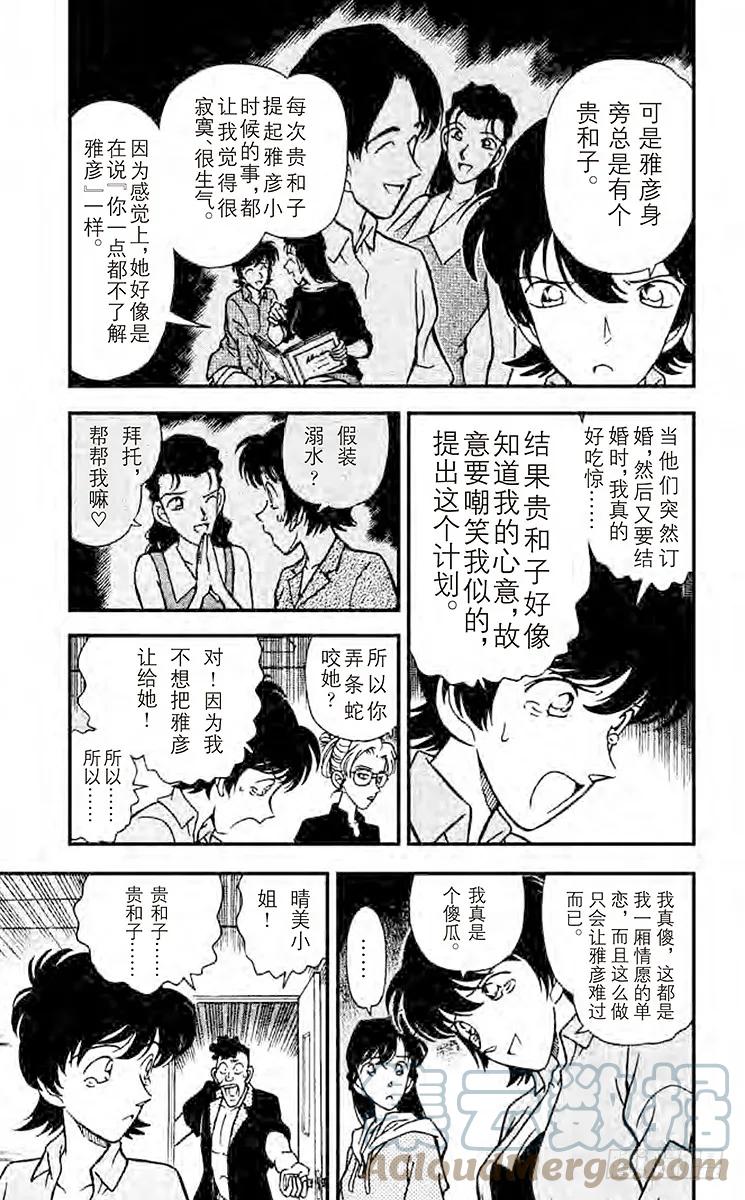 名侦探柯南 165 我没忘记 第13页