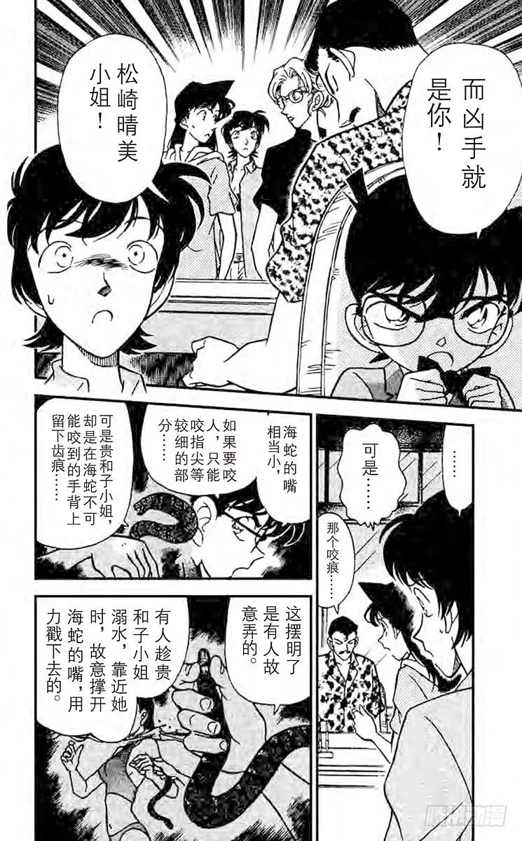 名侦探柯南 165 我没忘记 第6页