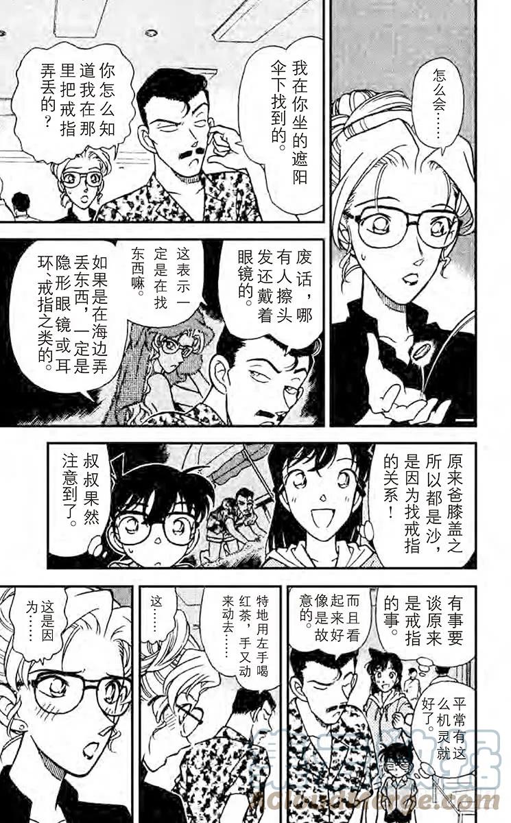 名侦探柯南 165 我没忘记 第17页