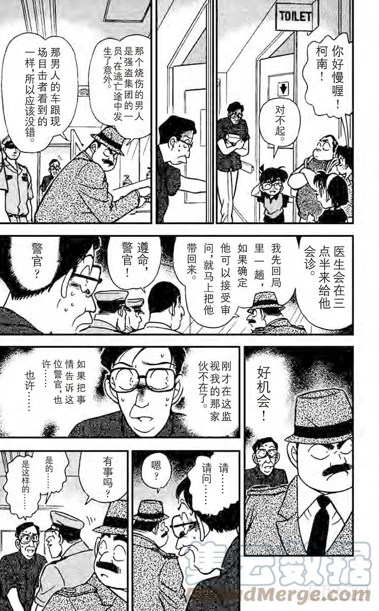 名侦探柯南 166 怎么办才好？！ 第9页