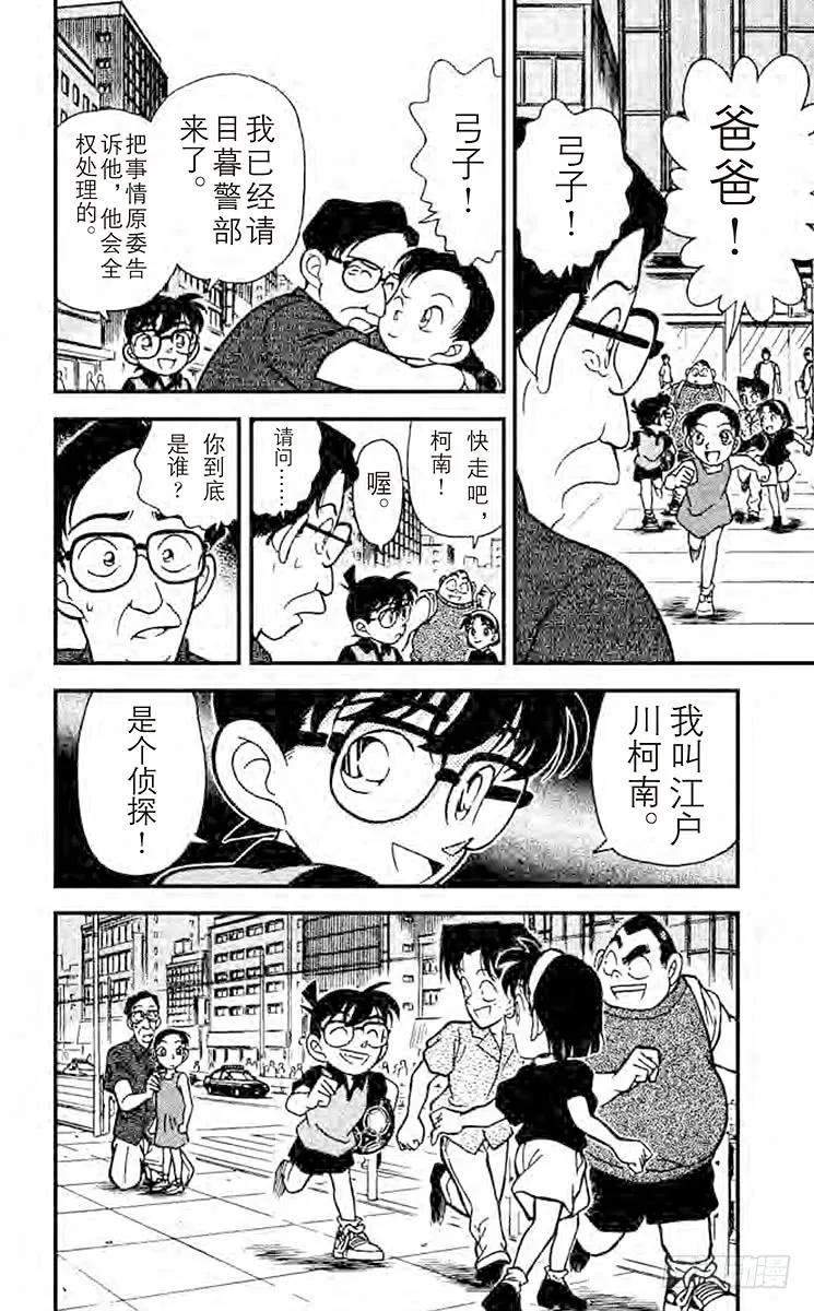 名侦探柯南 166 怎么办才好？！ 第18页