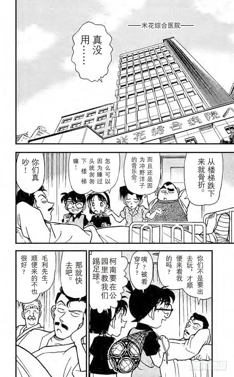 名侦探柯南 166 怎么办才好？！ 第2页