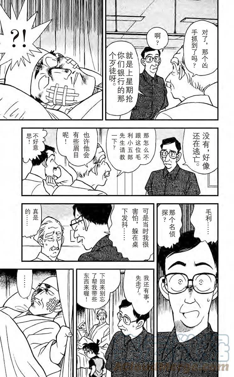 名侦探柯南 166 怎么办才好？！ 第5页