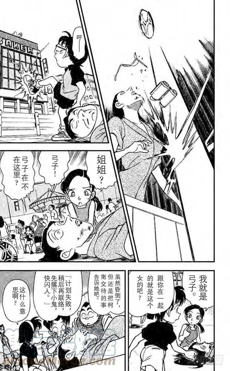 名侦探柯南 166 怎么办才好？！ 第17页