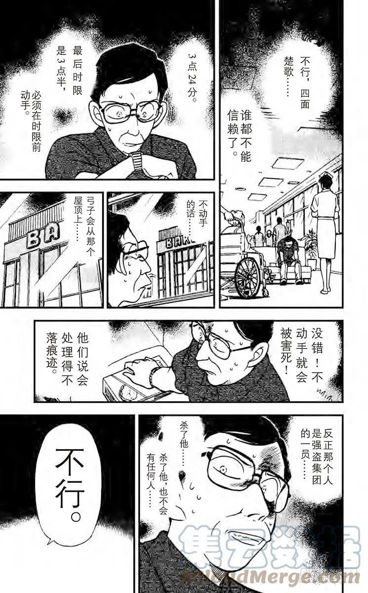 名侦探柯南 166 怎么办才好？！ 第11页