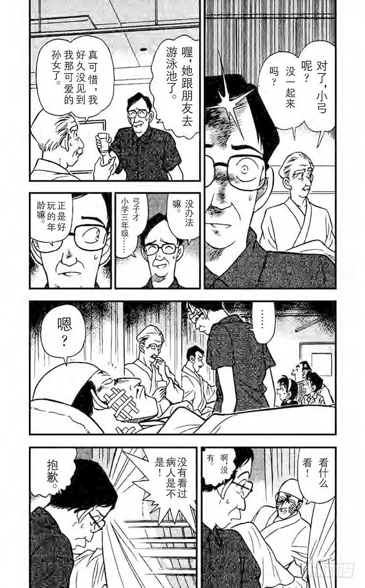 名侦探柯南 166 怎么办才好？！ 第4页