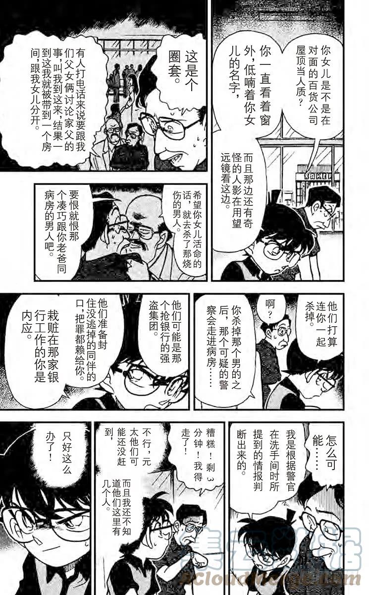 名侦探柯南 166 怎么办才好？！ 第13页