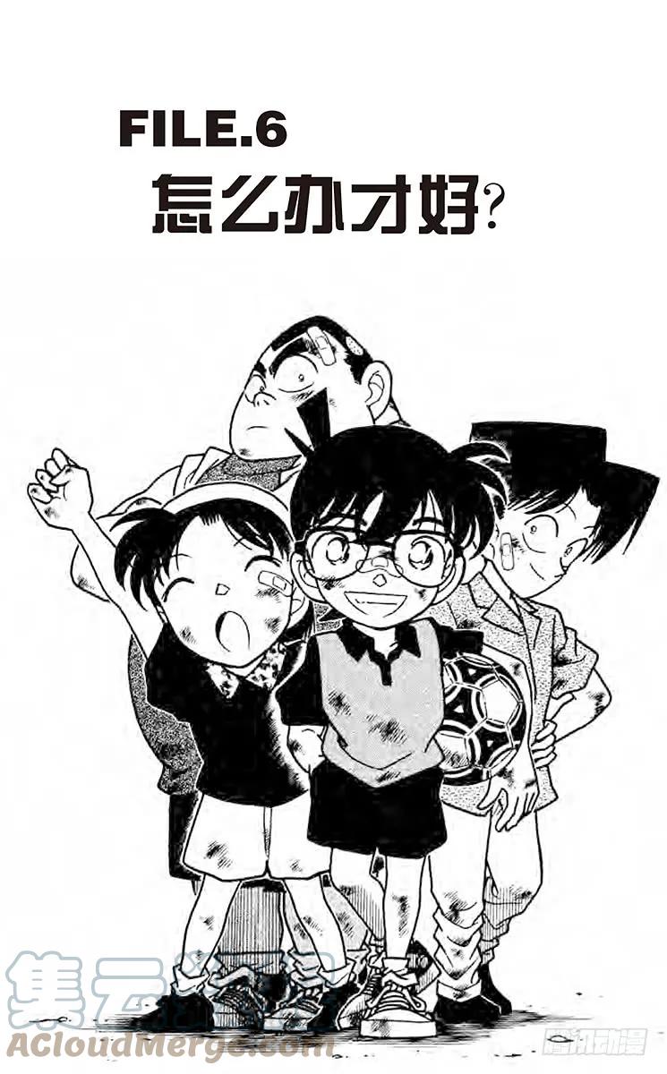 名侦探柯南 166 怎么办才好？！ 第1页