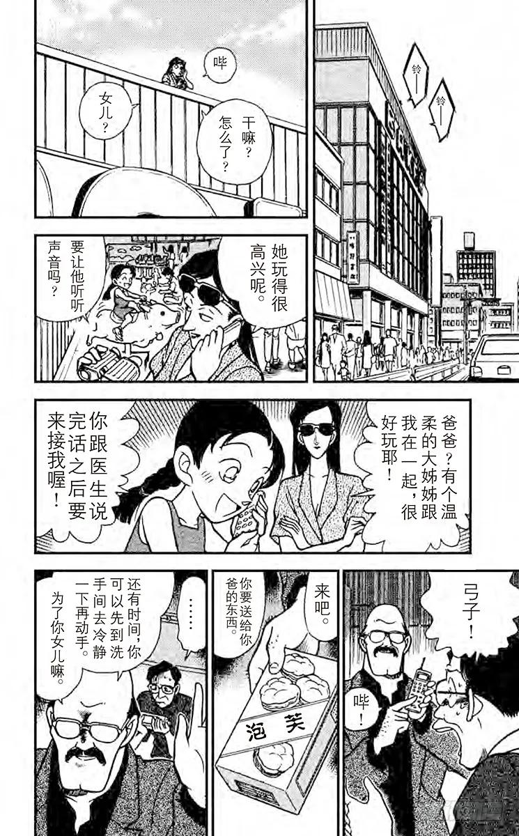名侦探柯南 166 怎么办才好？！ 第8页
