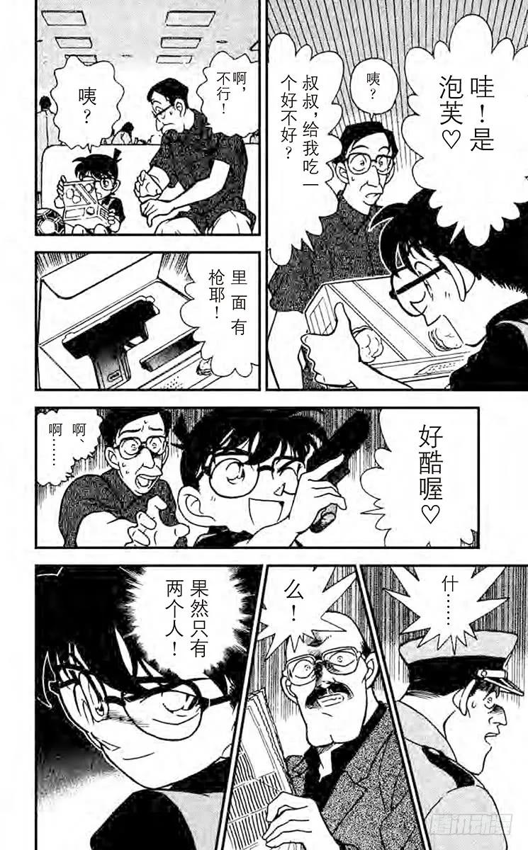 名侦探柯南 166 怎么办才好？！ 第14页