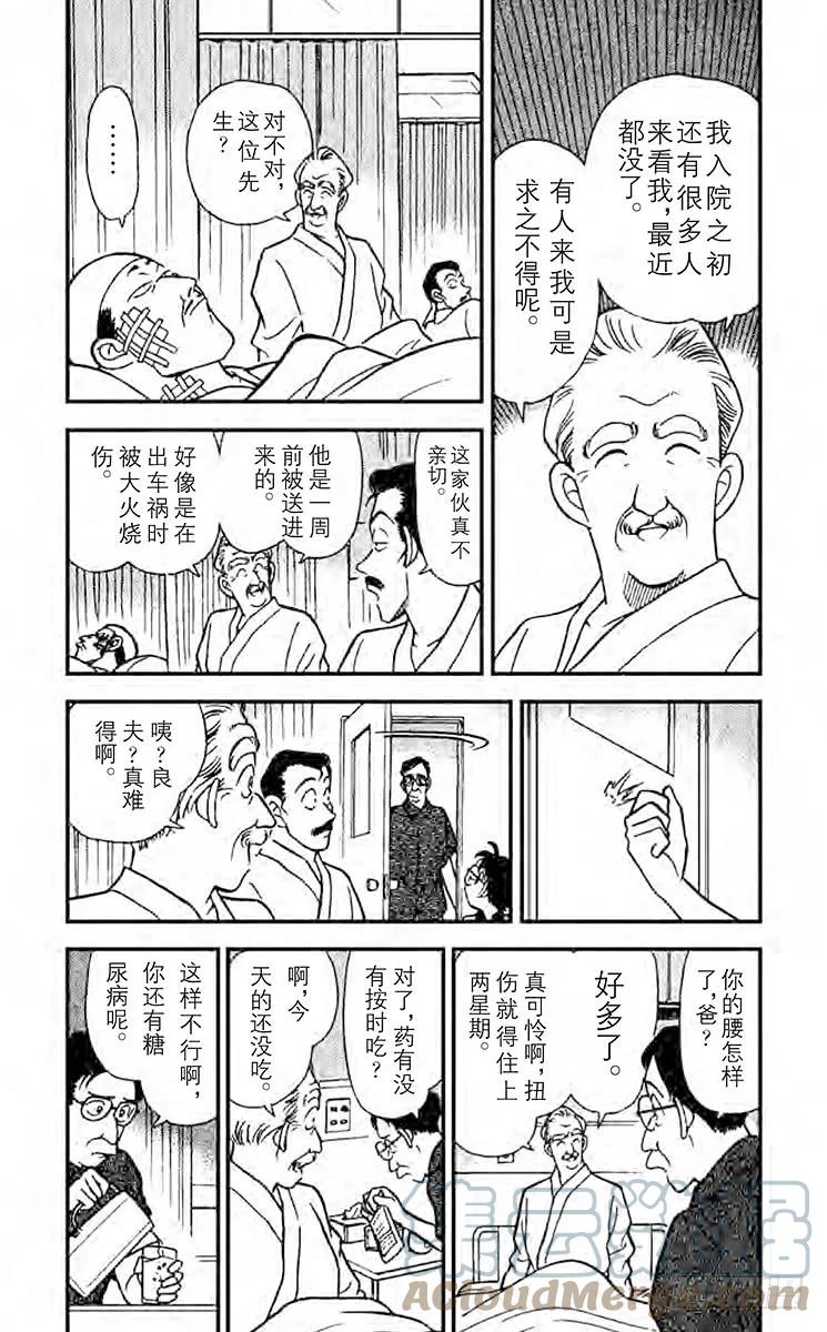 名侦探柯南 166 怎么办才好？！ 第3页
