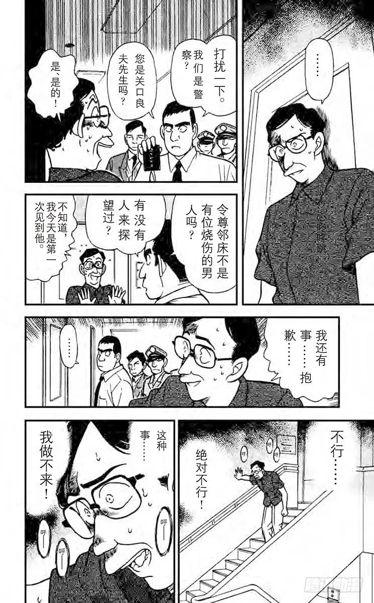 名侦探柯南 166 怎么办才好？！ 第6页