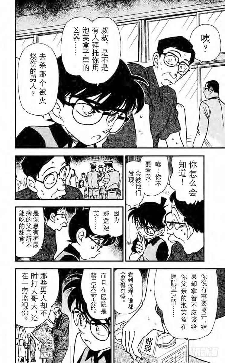 名侦探柯南 166 怎么办才好？！ 第12页