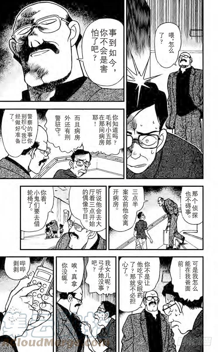 名侦探柯南 166 怎么办才好？！ 第7页