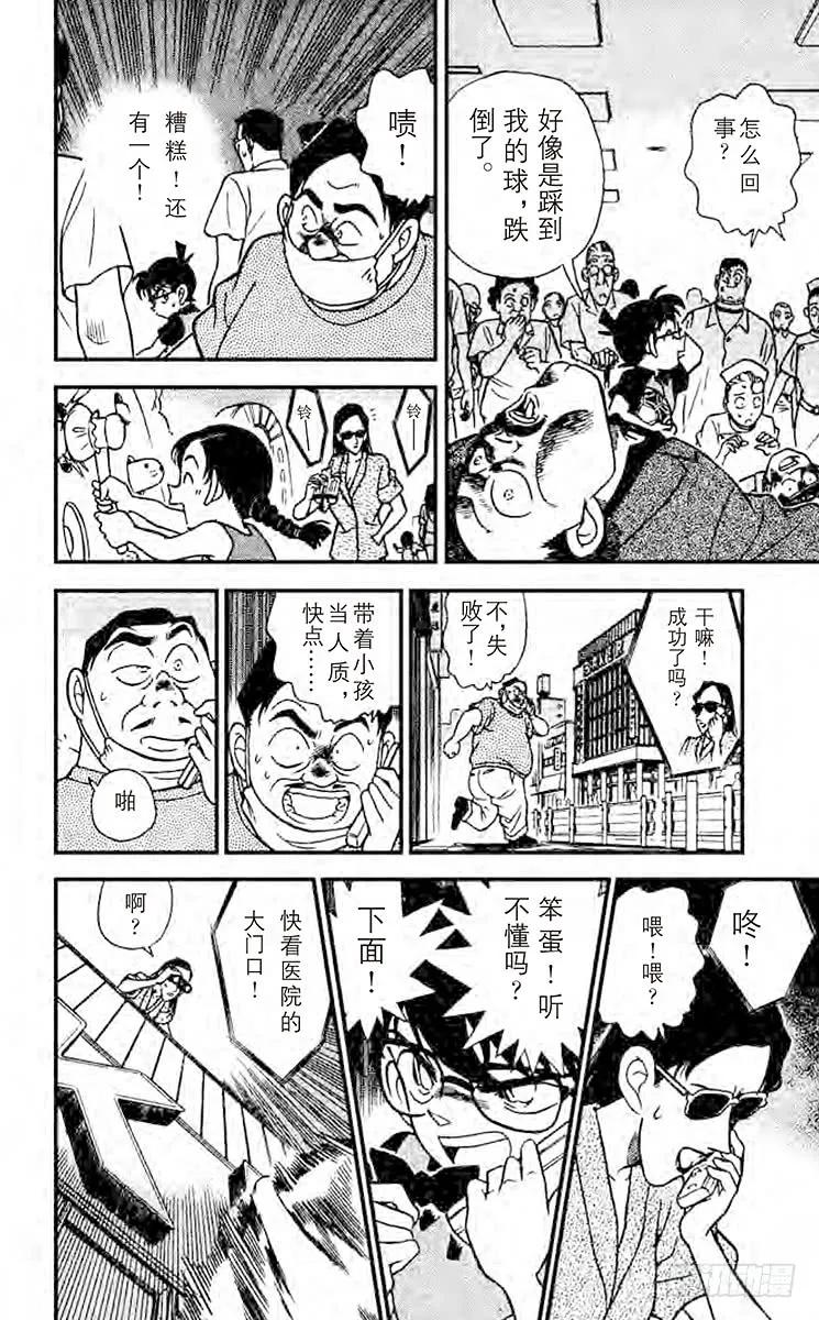 名侦探柯南 166 怎么办才好？！ 第16页