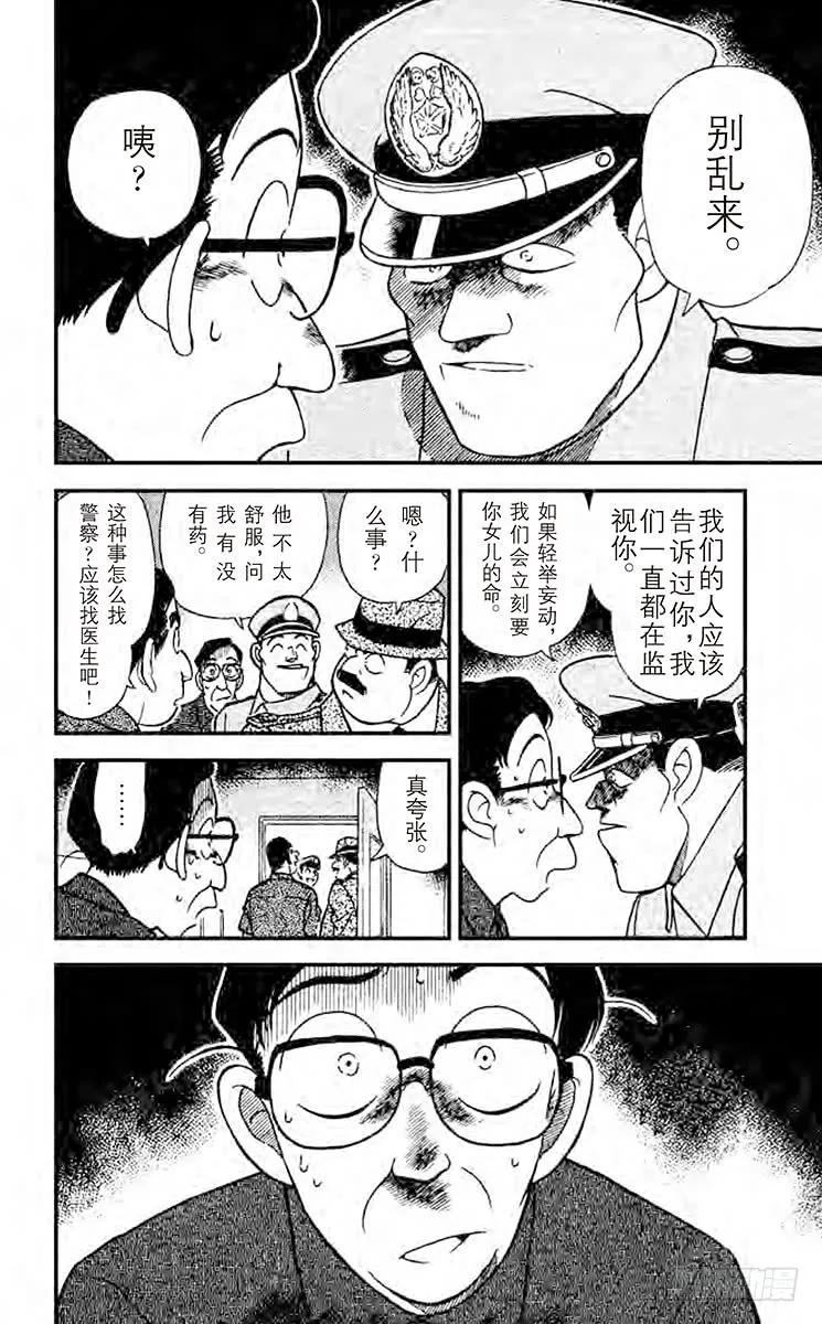 名侦探柯南 166 怎么办才好？！ 第10页