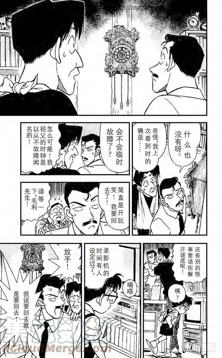 名侦探柯南 167 怪异的时钟 第12页