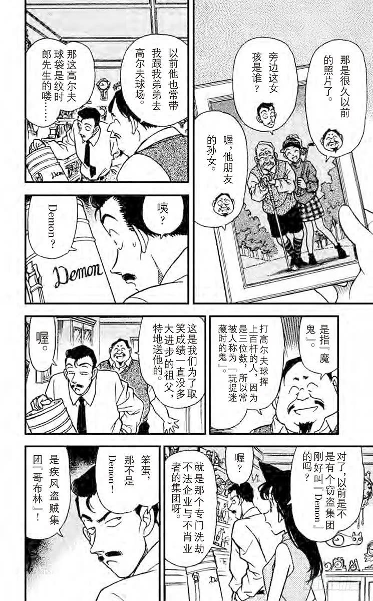 名侦探柯南 167 怪异的时钟 第7页