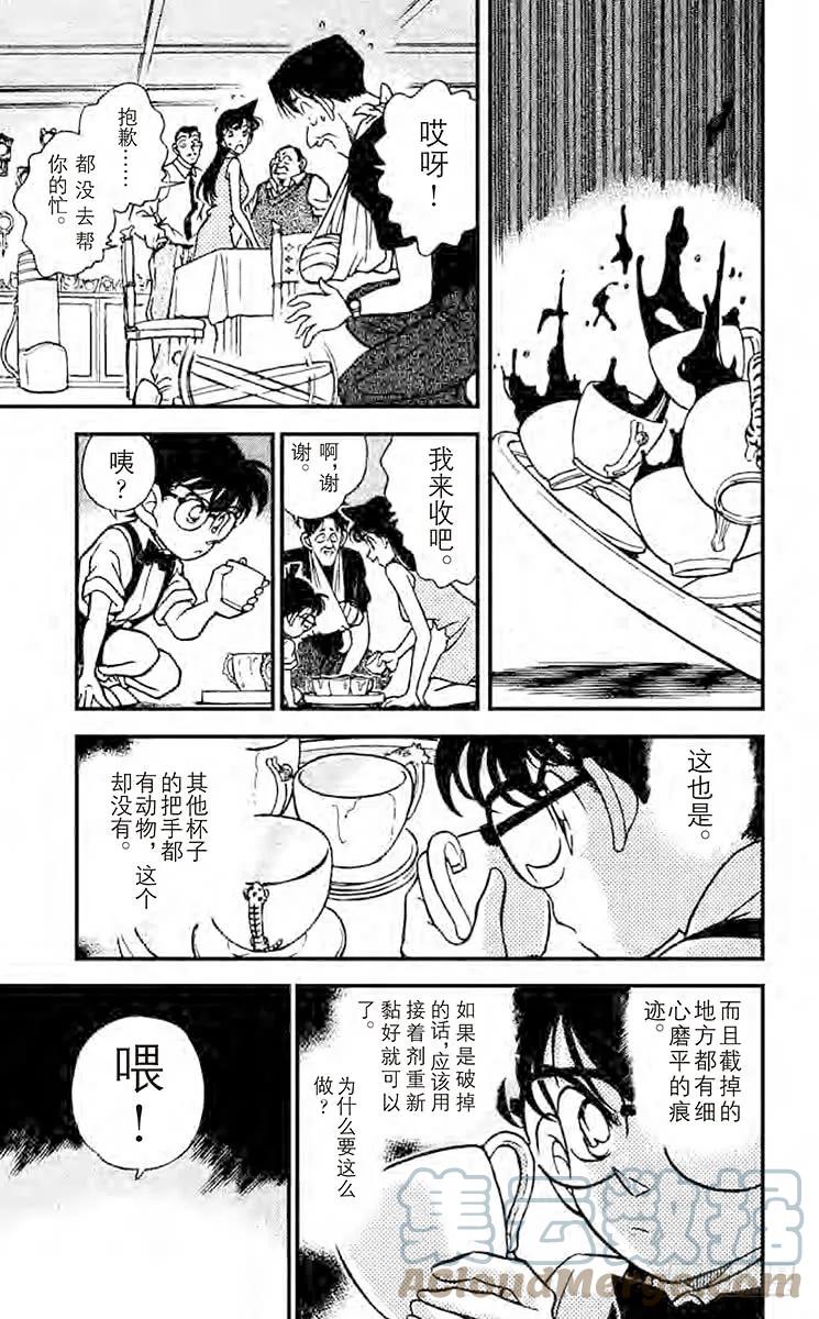名侦探柯南 167 怪异的时钟 第8页