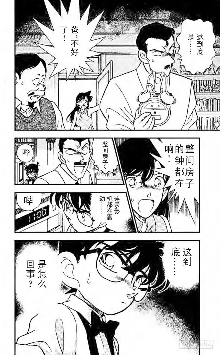 名侦探柯南 167 怪异的时钟 第15页