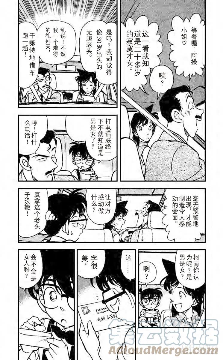 名侦探柯南 167 怪异的时钟 第2页