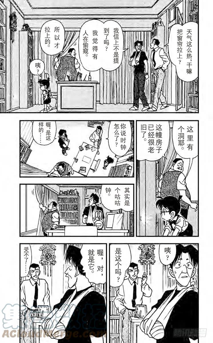 名侦探柯南 167 怪异的时钟 第10页