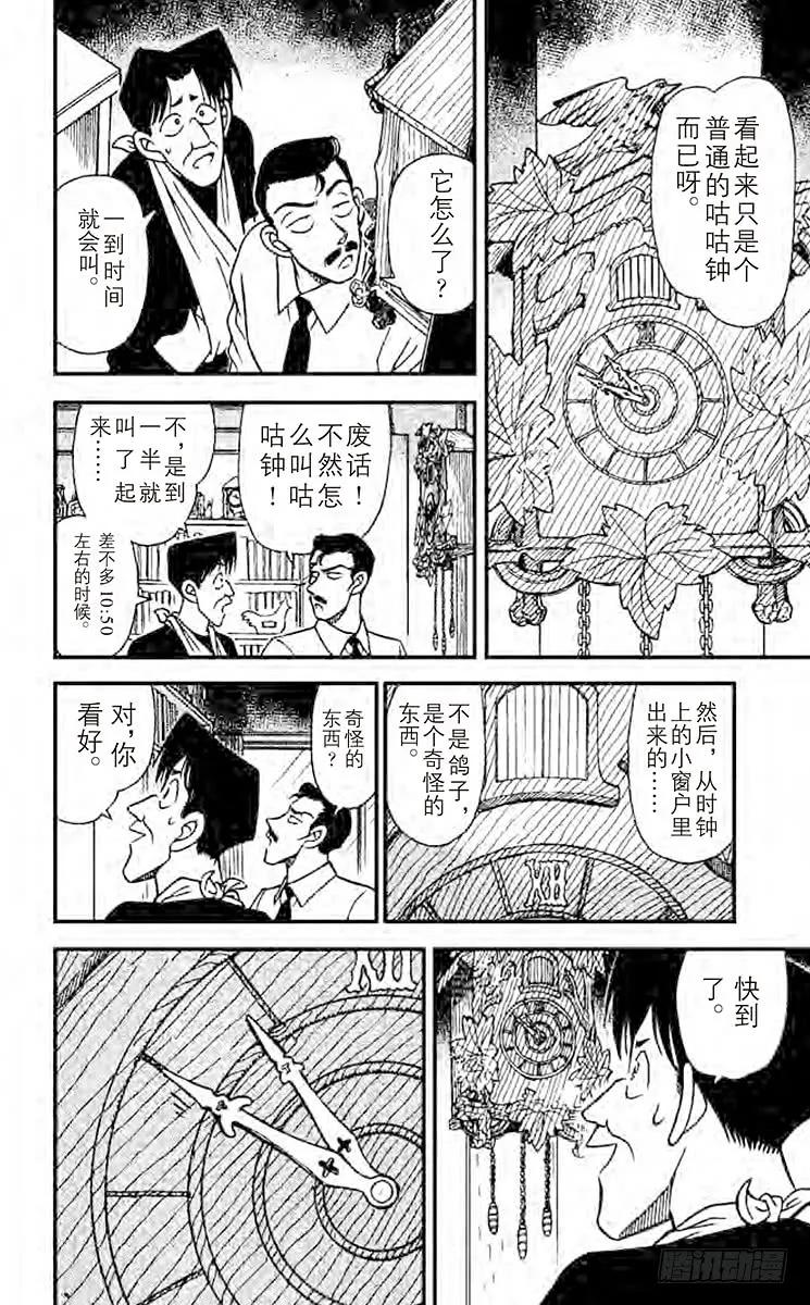 名侦探柯南 167 怪异的时钟 第11页