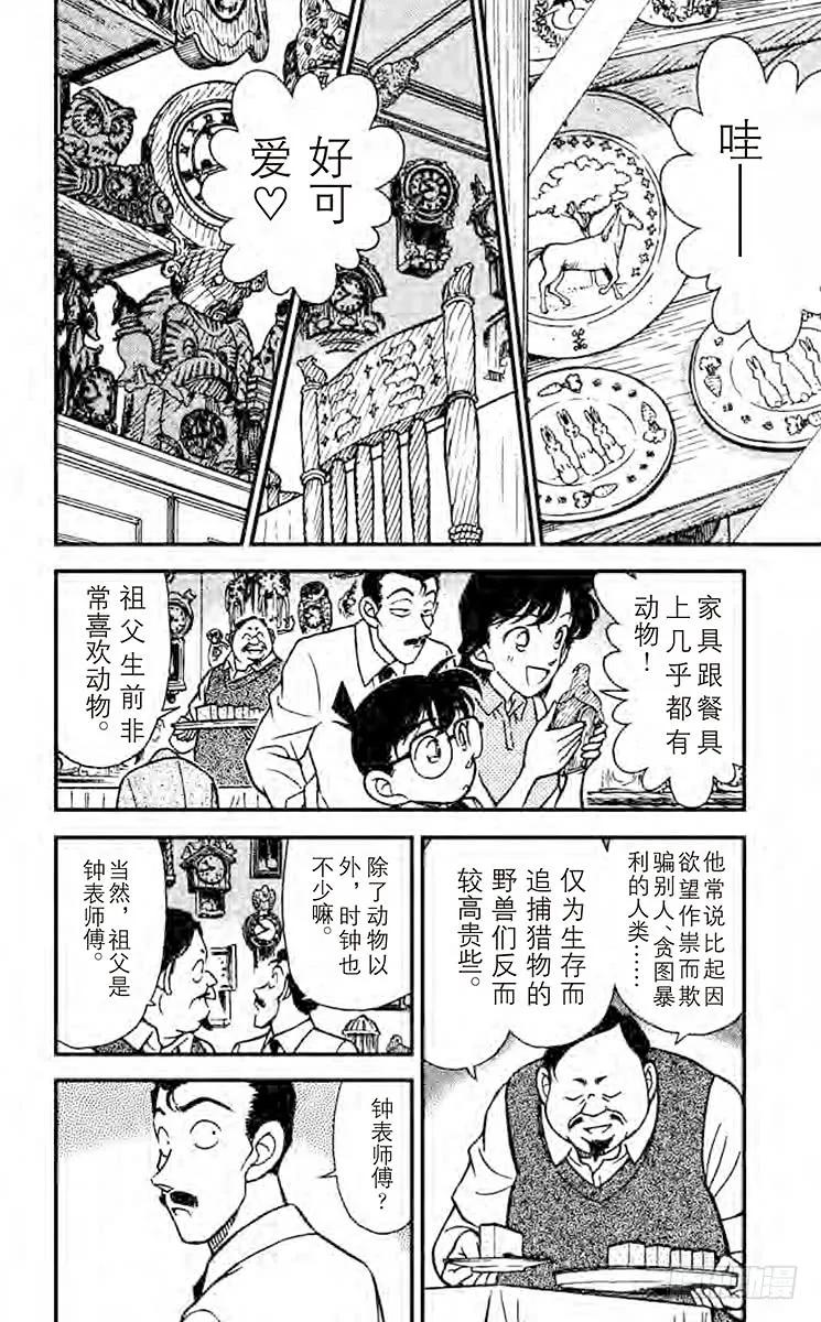 名侦探柯南 167 怪异的时钟 第5页