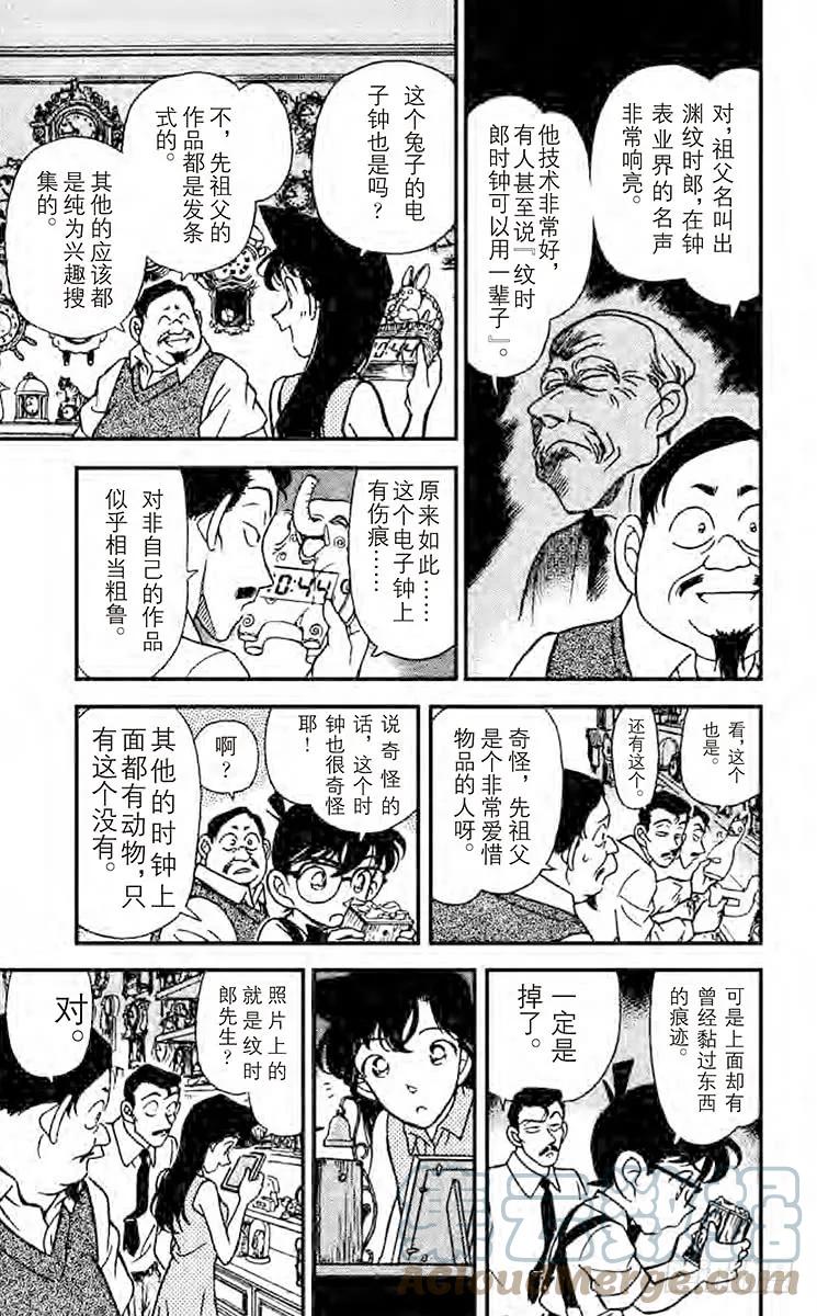 名侦探柯南 167 怪异的时钟 第6页