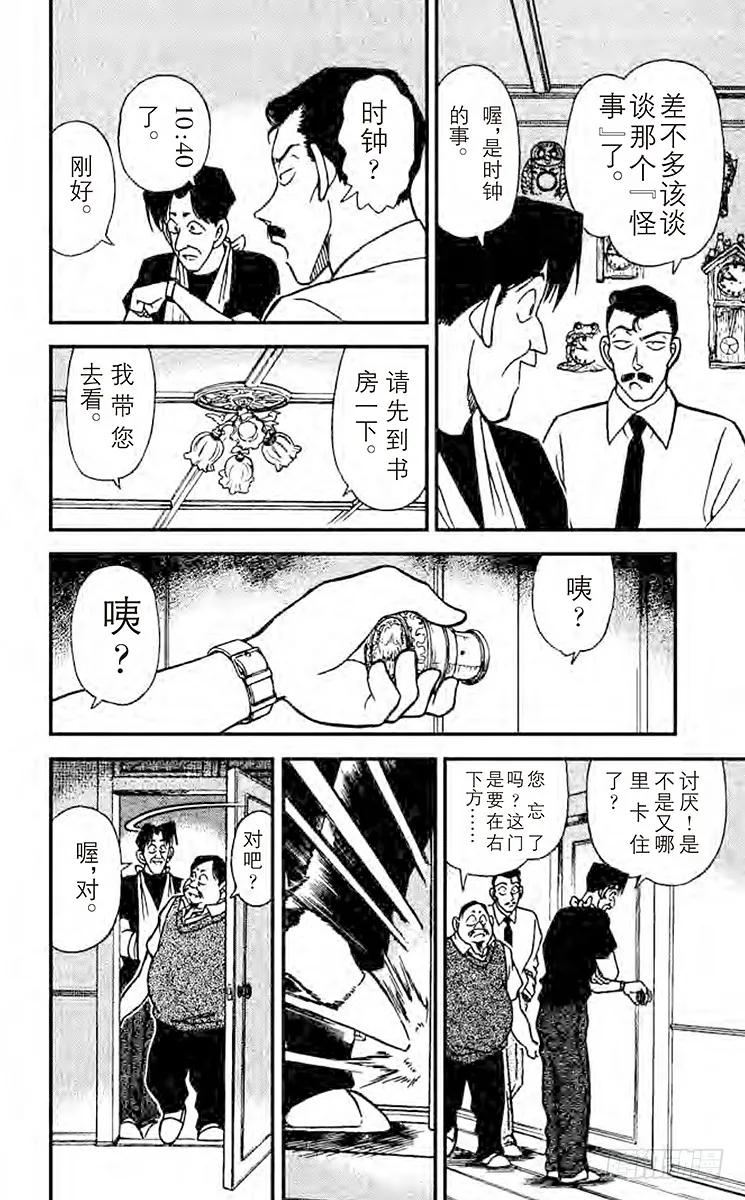 名侦探柯南 167 怪异的时钟 第9页