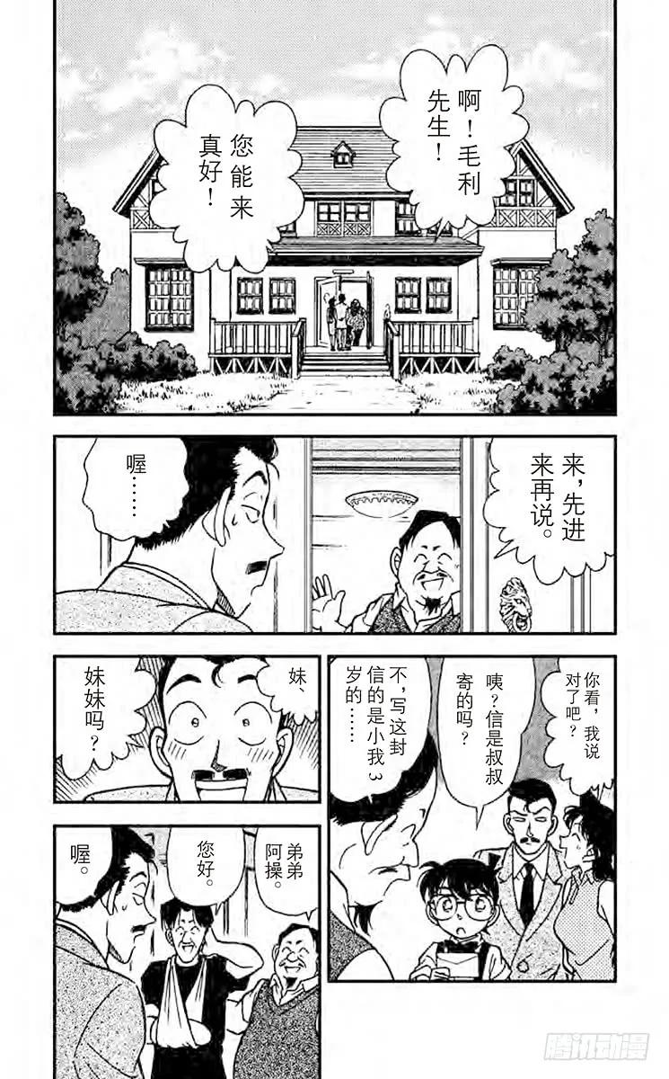 名侦探柯南 167 怪异的时钟 第3页