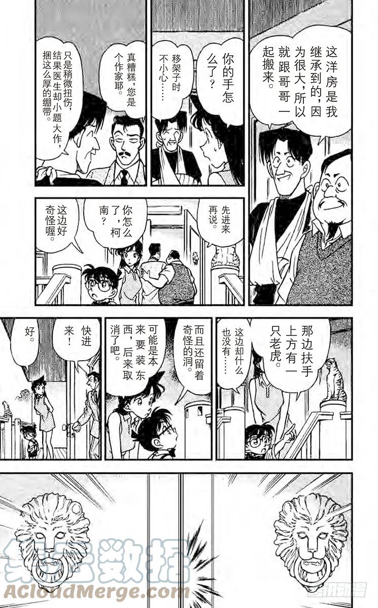 名侦探柯南 167 怪异的时钟 第4页